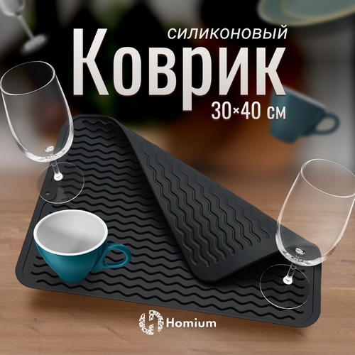 фото Силиконовый кухонный коврик для сушки посуды, поддон, волна zdk homium (черный)