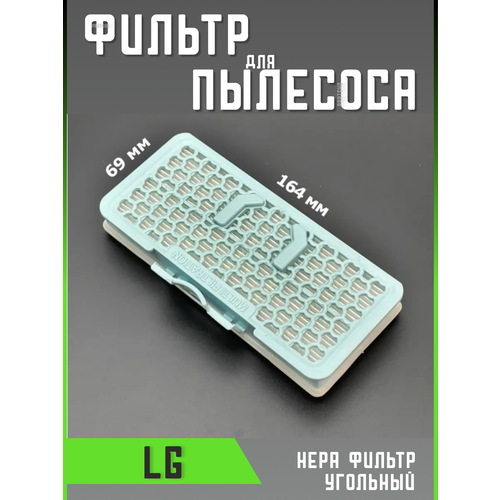 Фильтр для пылесоса Lg лджи запчасти фильтрующий Hepa фильтр цилиндр для пылесоса lg 5231fi251a