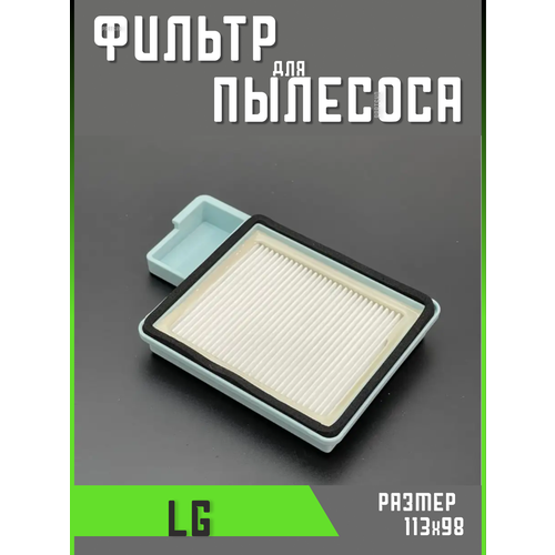 Фильтр для пылесоса Lg лджи запчасти фильтрующий Hepa фильтр цилиндр для пылесоса lg 5231fi251a