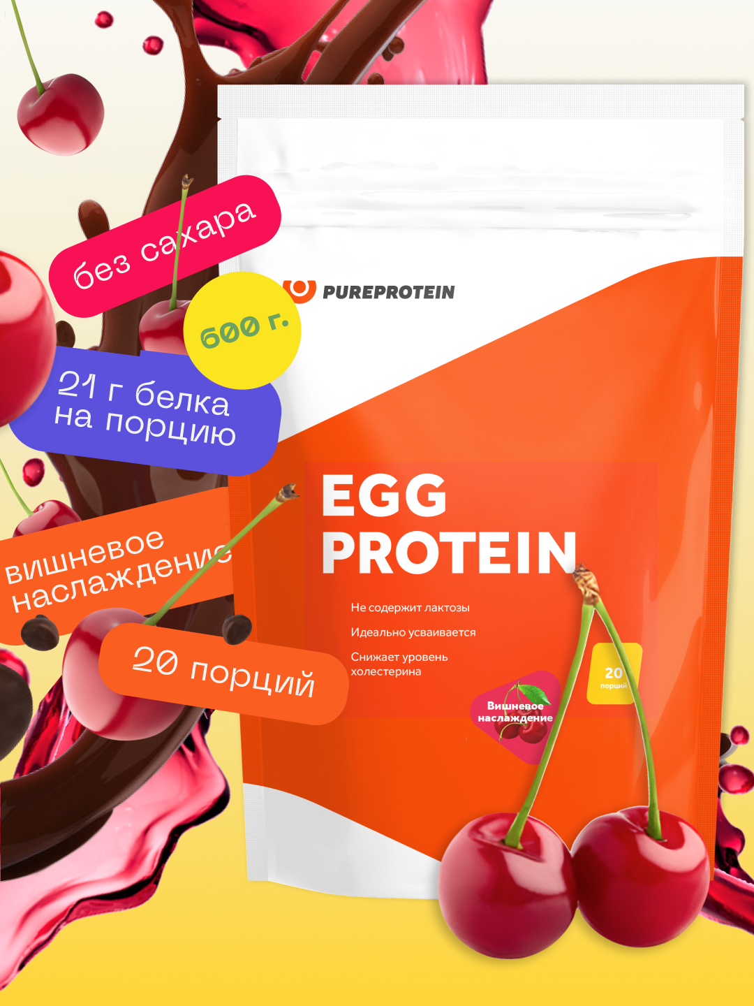 Яичный протеин PureProtein 600г : Вишневое наслаждение