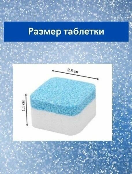 Чистящие Таблетки для стиральной машины. — фото 4