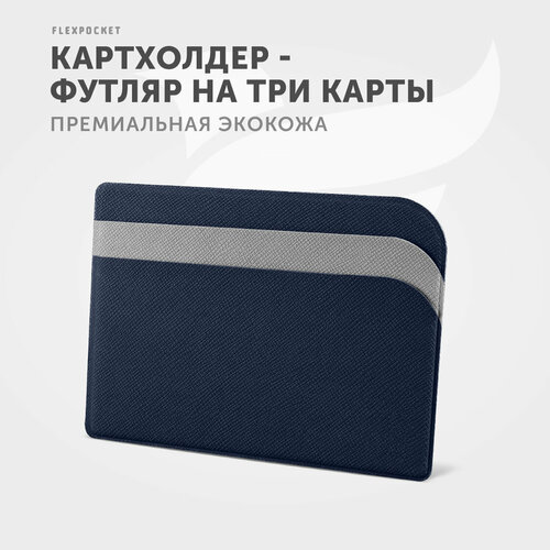 Кредитница Flexpocket FK-1E, зернистая, синий, серый кредитница flexpocket fk 1e зернистая красный