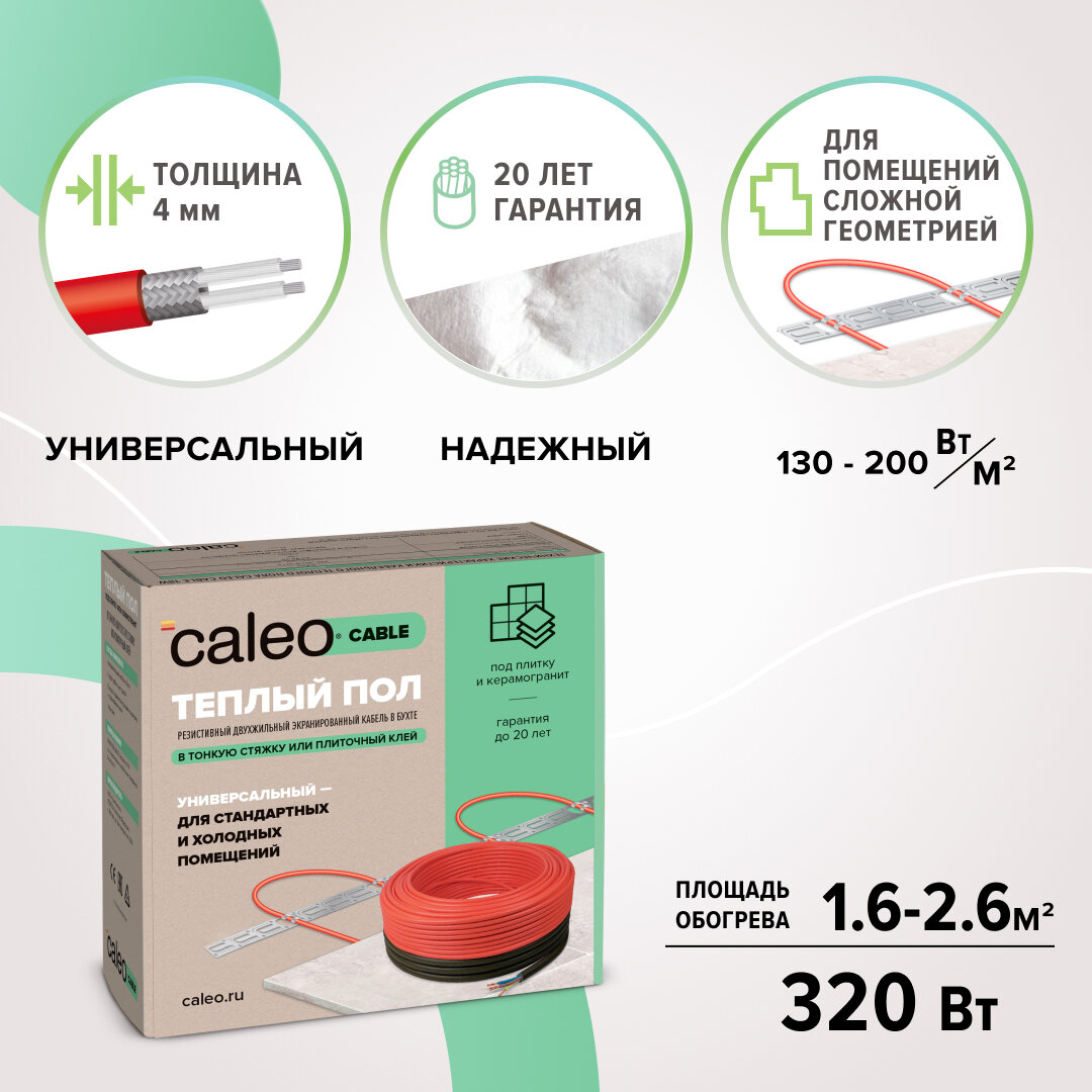Греющий кабель для теплого пола Caleo Cable 10W-32 320Вт
