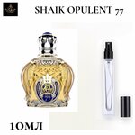 Shaik Opulent No 77 духи 10мл - изображение