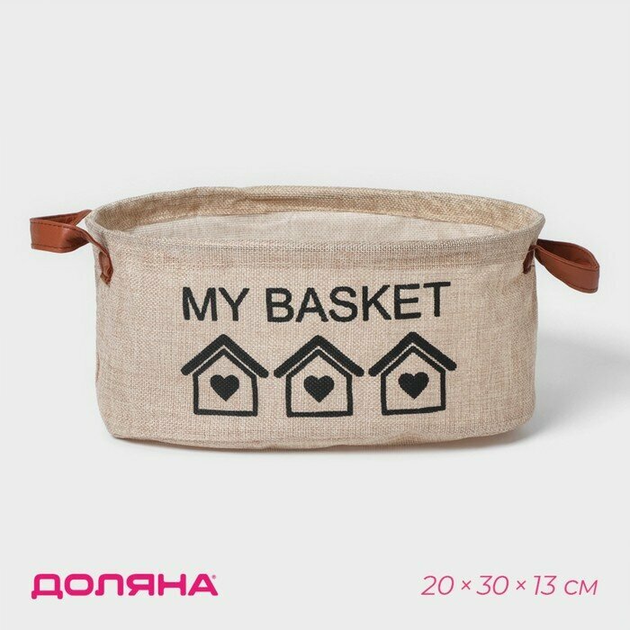 Корзина для хранения с ручками овальная Доляна My Basket 20×30×13 цвет бежевый