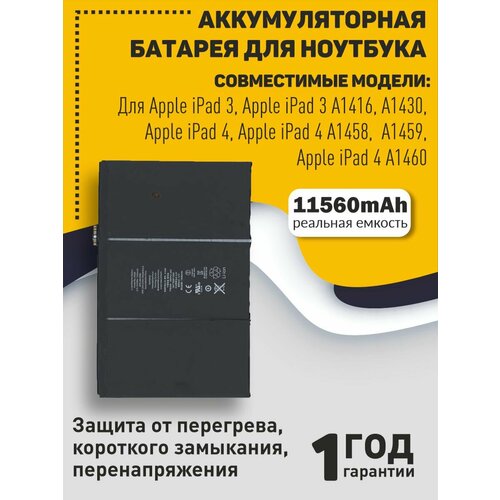 Аккумуляторная батарея A1389 OEM для Apple iPad 3, iPad 4 43.0Wh аккумулятор для apple ipad 3 ipad 4 616 0604 a1389