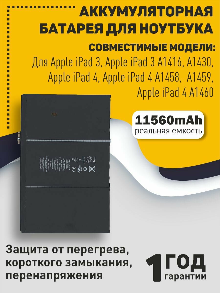 Аккумуляторная батарея A1389 OEM для Apple iPad 3 iPad 4 43.0Wh