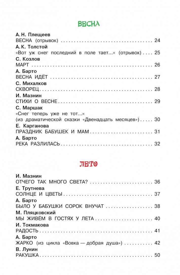 Времена года (Михалков Сергей Владимирович, Барто Агния Львовна, Маршак Самуил Яковлевич) - фото №6