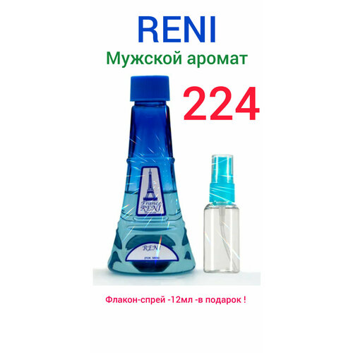 Reni (рени) № 224 мужские+подарок флакон 12МЛ спрей