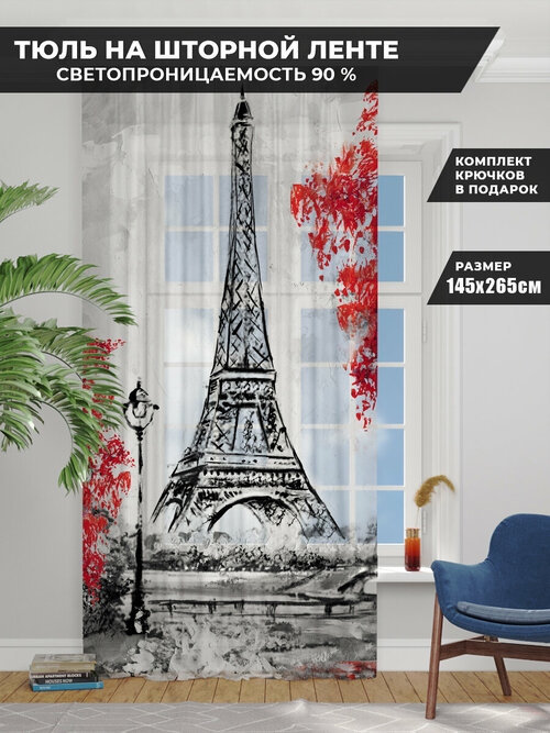 Фототюль Homepick с принтом ParisRed/37491/ габардин 265х145 см