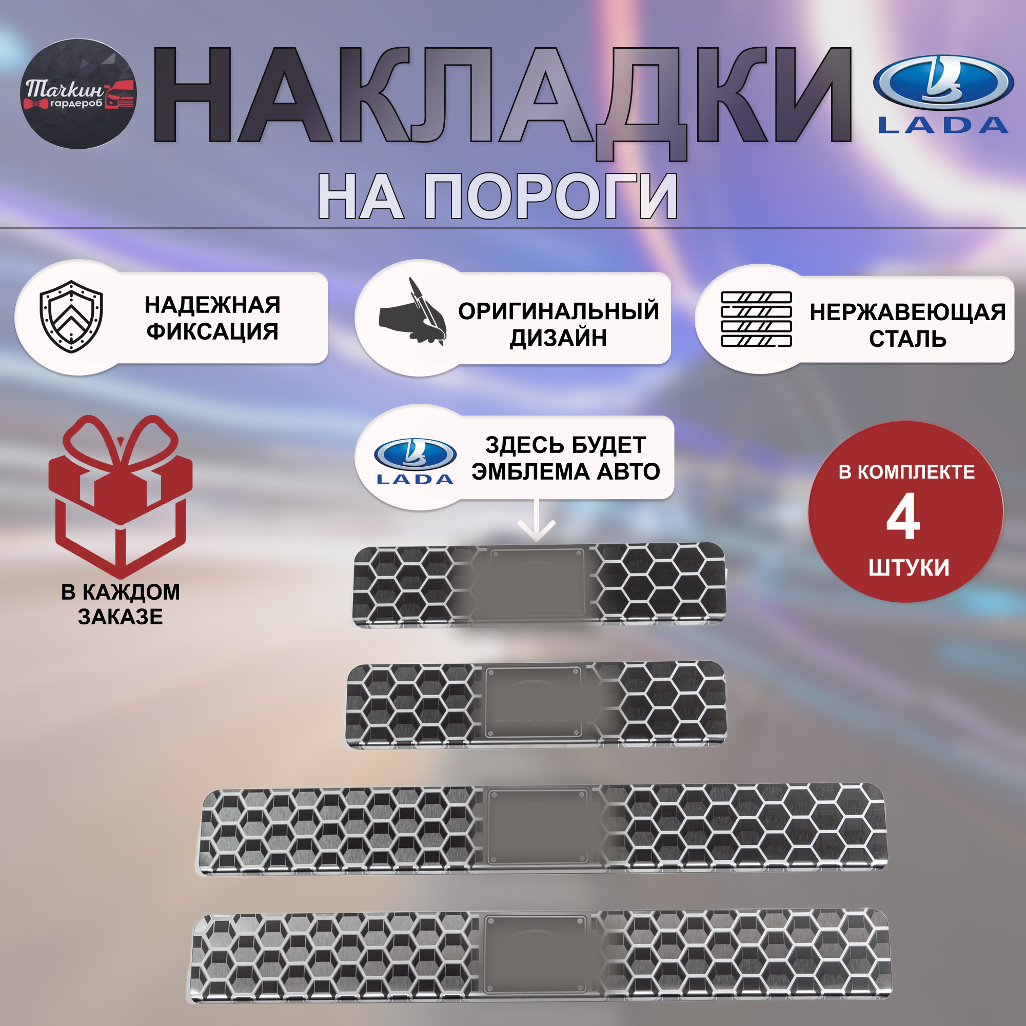 Накладки на пороги для LADA Веста нержавеющая сталь Соты 3D