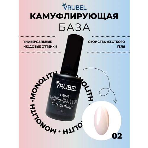 Камуфлирующая база для ногтей Vrubel Style Monolith 02, 11 мл