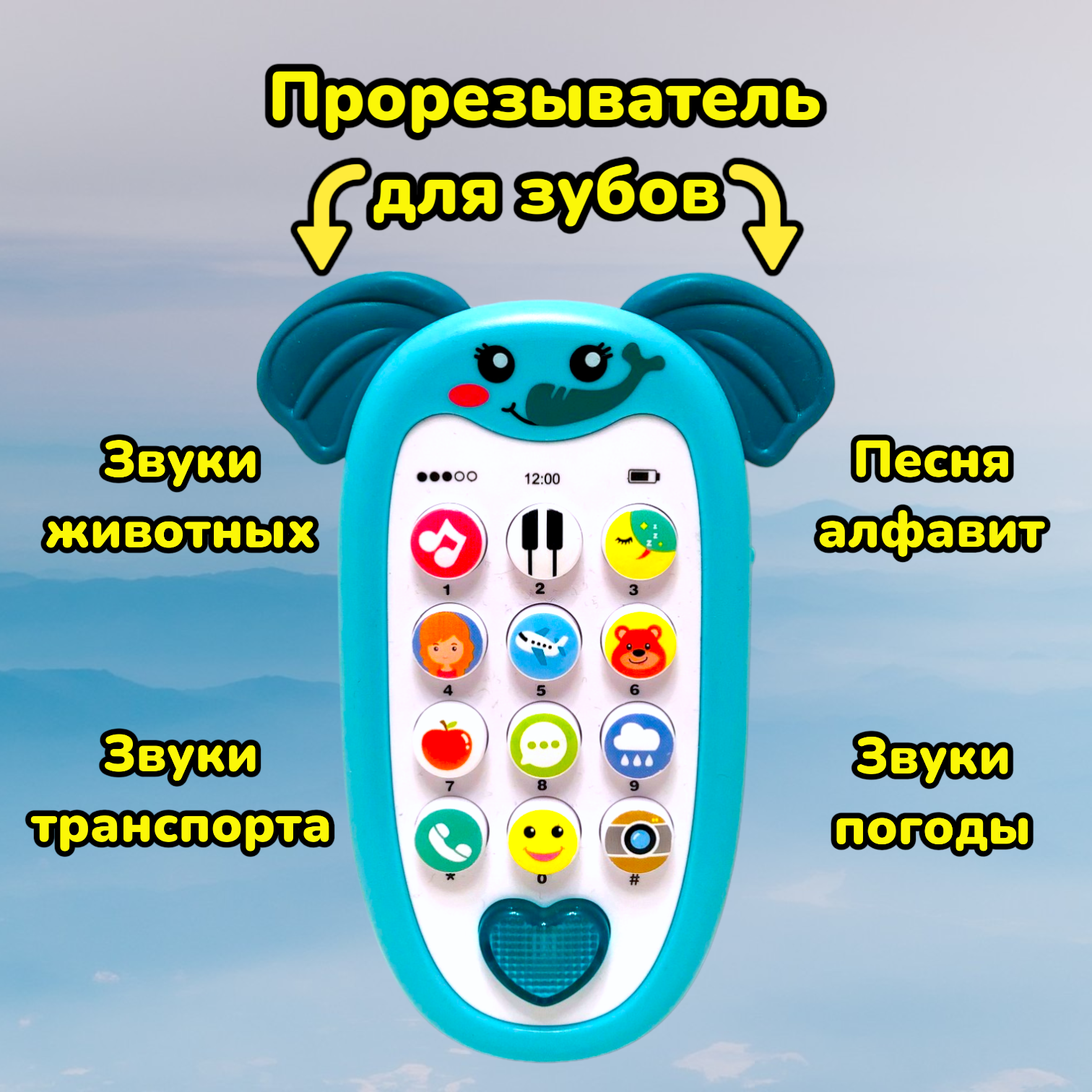 Детский музыкальный телефон — фото 1