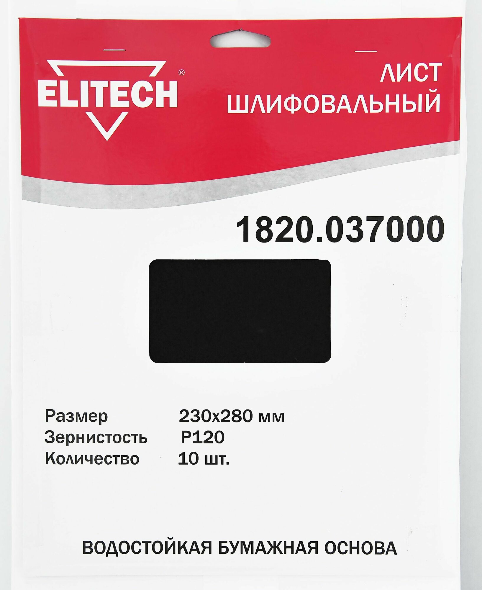 Шлифлист Elitech 230x280mm P120 10шт 1820.037000