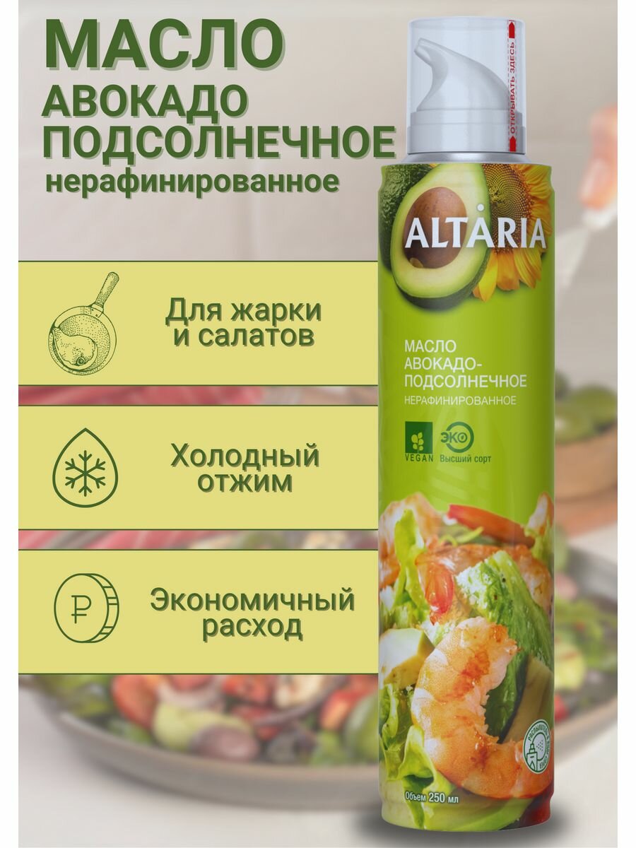Масло Altaria авокадо подсолнечное нерафинированное 250мл - фото №2