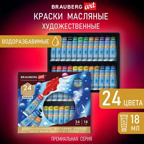 Краски масляные водоразбавимые художественные 24 цвета по 18 мл в тубах Brauberg 192291