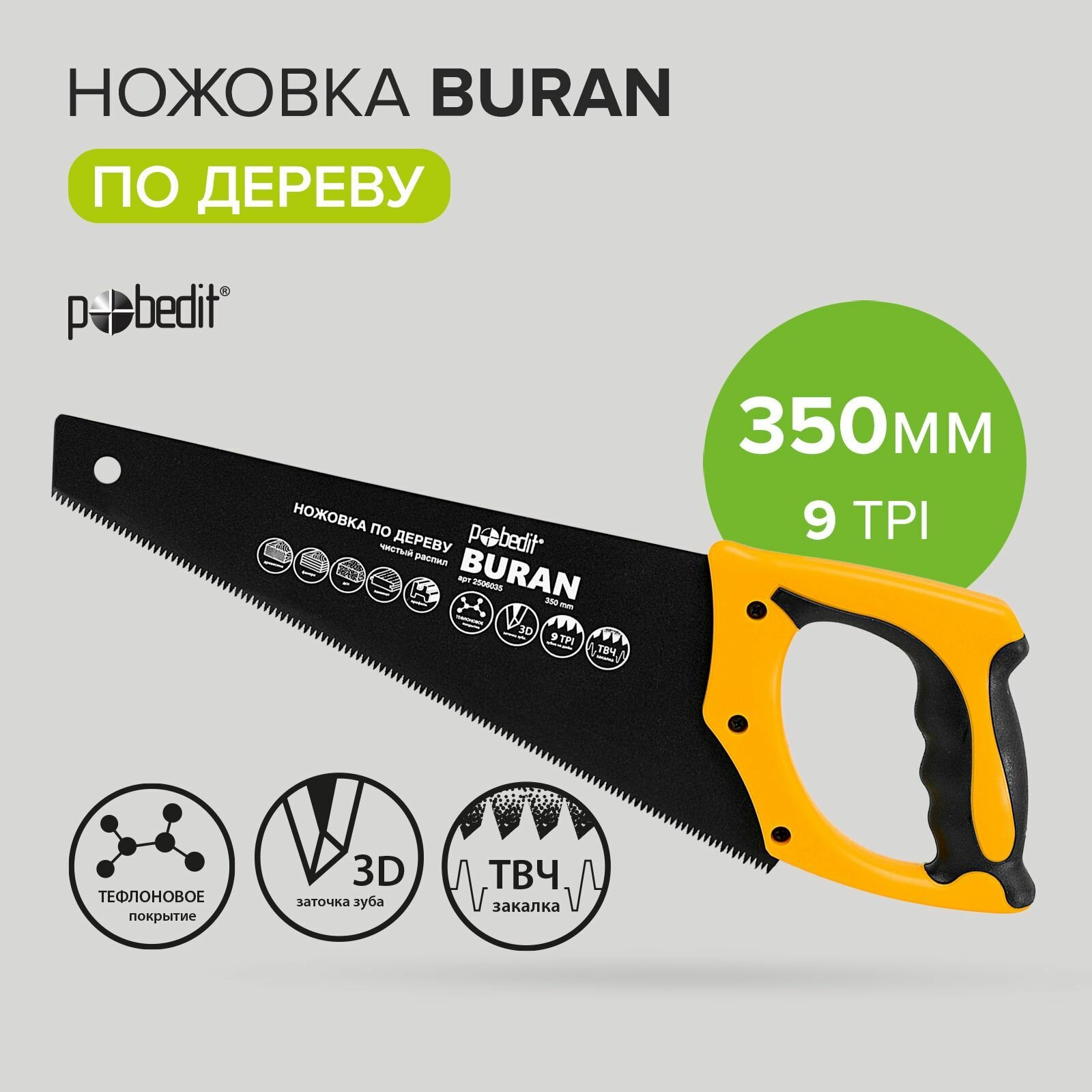 Ножовка по дереву Buran 350 мм