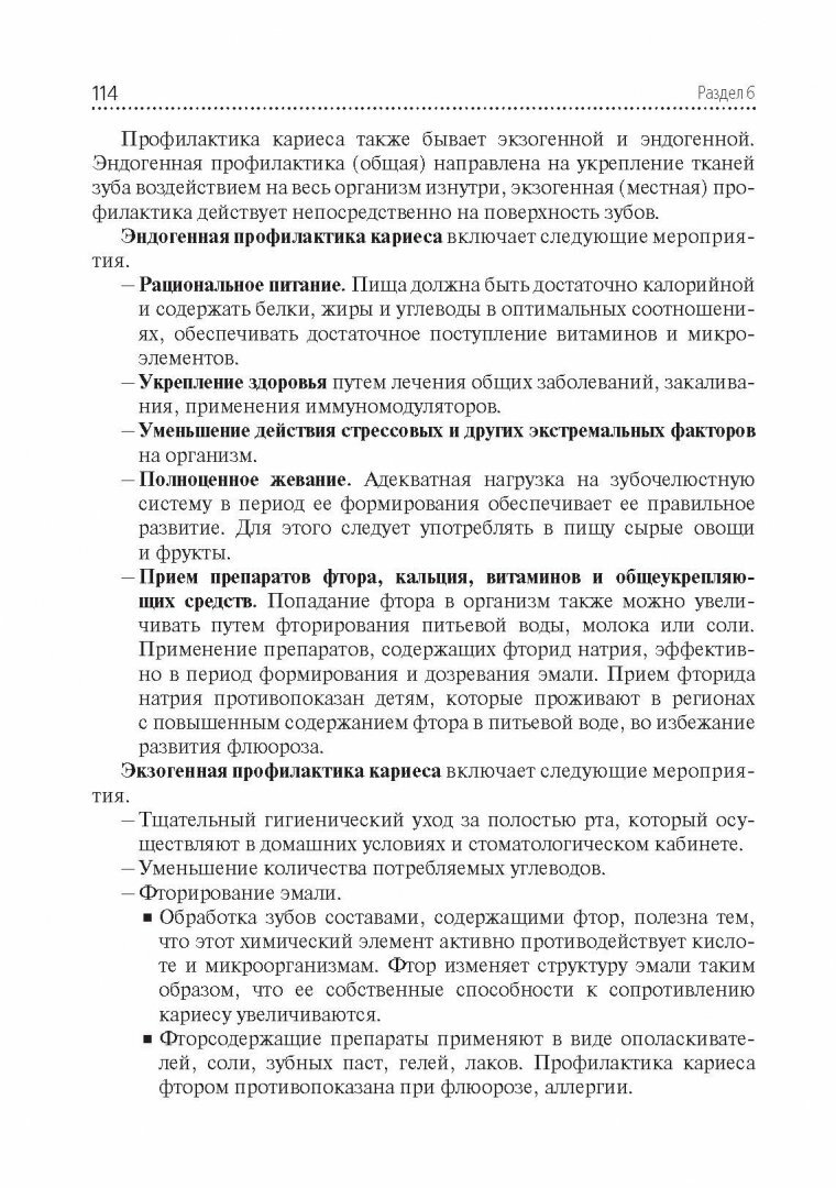 Стоматологические заболевания. Учебник для медицинских училищ и колледжей - фото №10