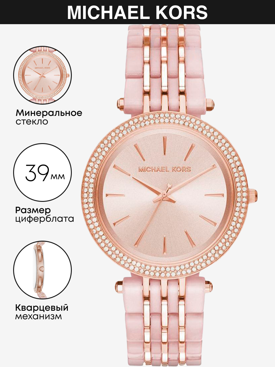 Наручные часы MICHAEL KORS Darci, розовый