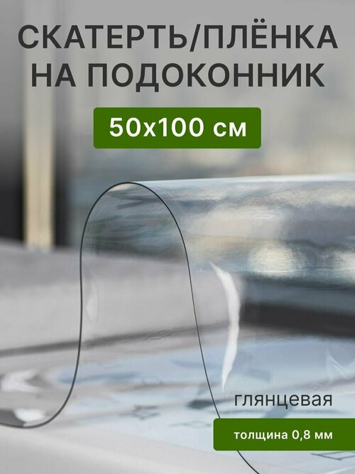 Плёнка для подоконника под цветы 100х50 см, глянцевая