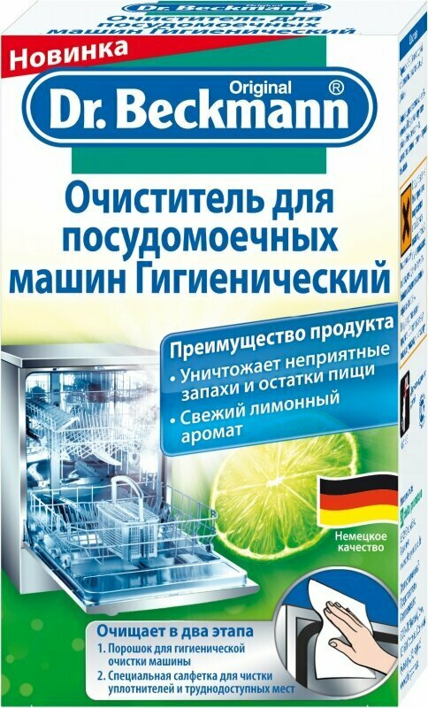 Др.Бекманн Очиститель для посудомоечных машин (гигиенический), 75 г, - фотография № 6