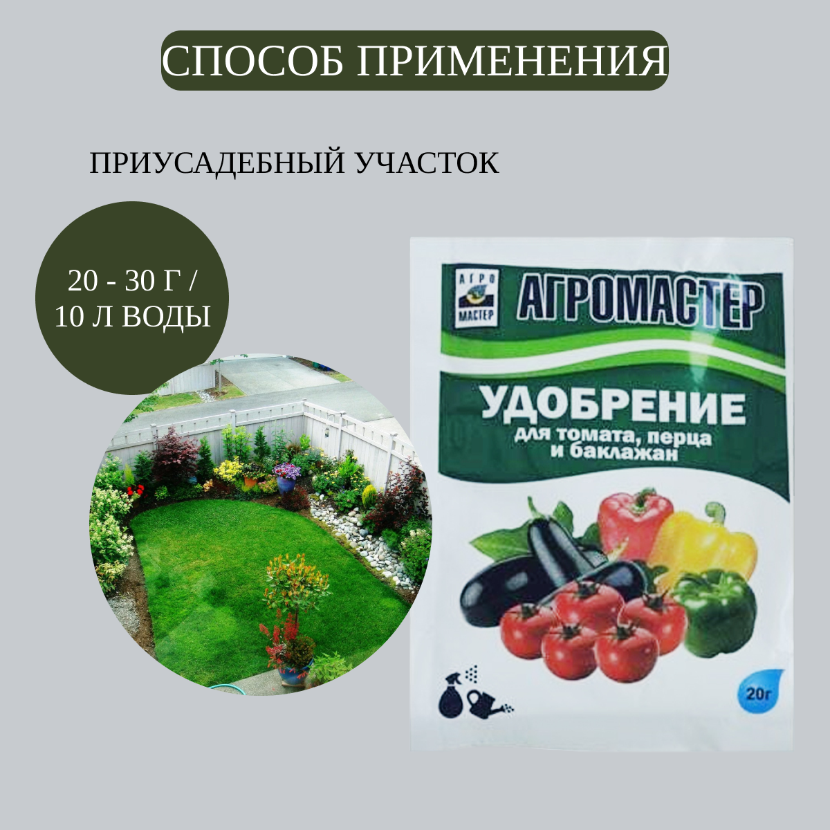 АгроМастер 10-18-32 для томата, перца и баклажан 0,02 - фотография № 7