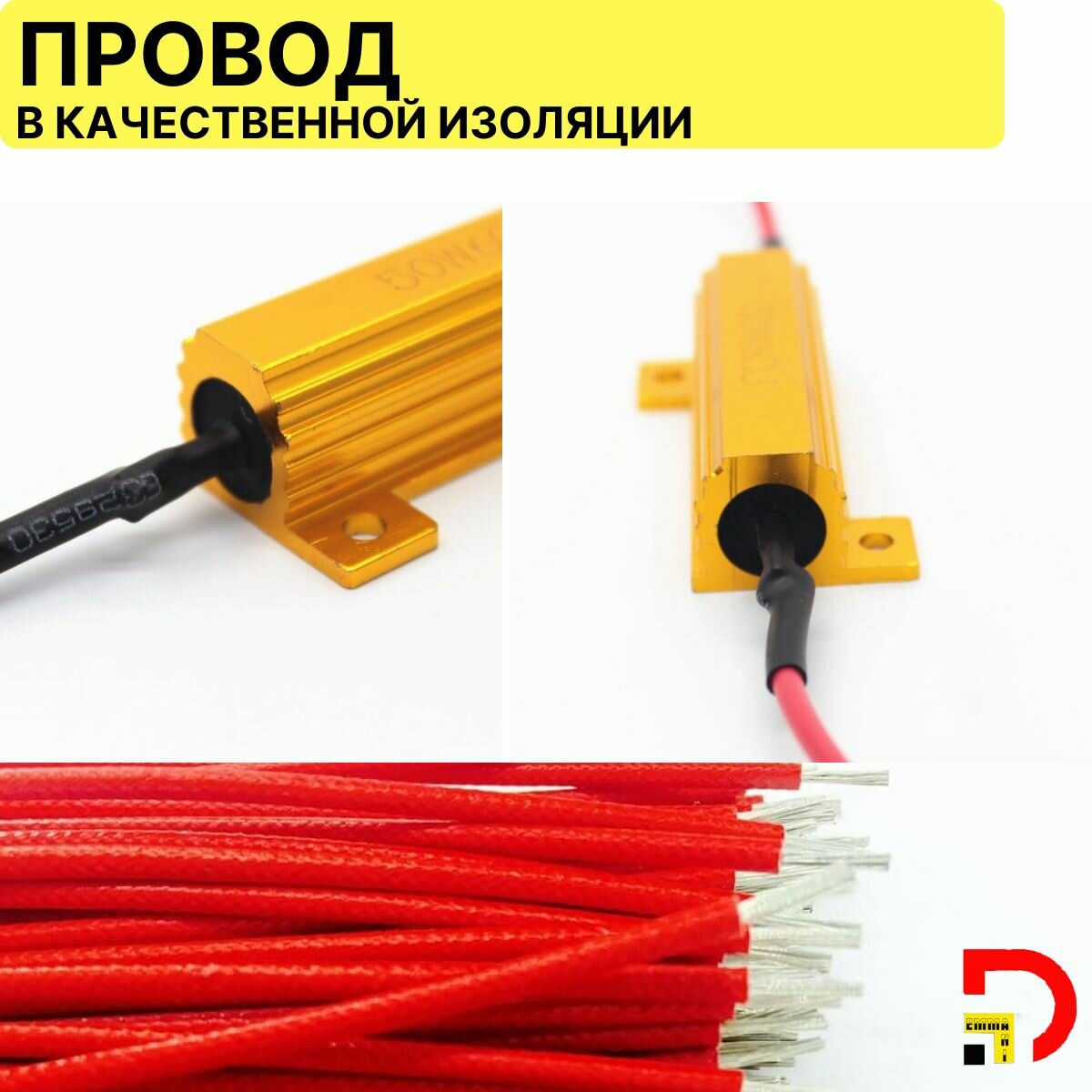 Нагрузочное сопротивление 50W / 6 Om, обманка для светодиодных ламп 2 шт — фото 5