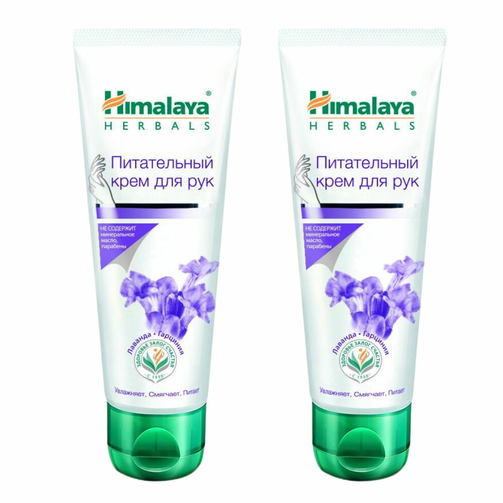 Himalaya Herbals Крем для рук питательный 75 г (2 шт.)