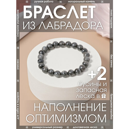 фото Браслет-нить x-rune, лабрадорит, размер 24 см, диаметр 6 см, серый