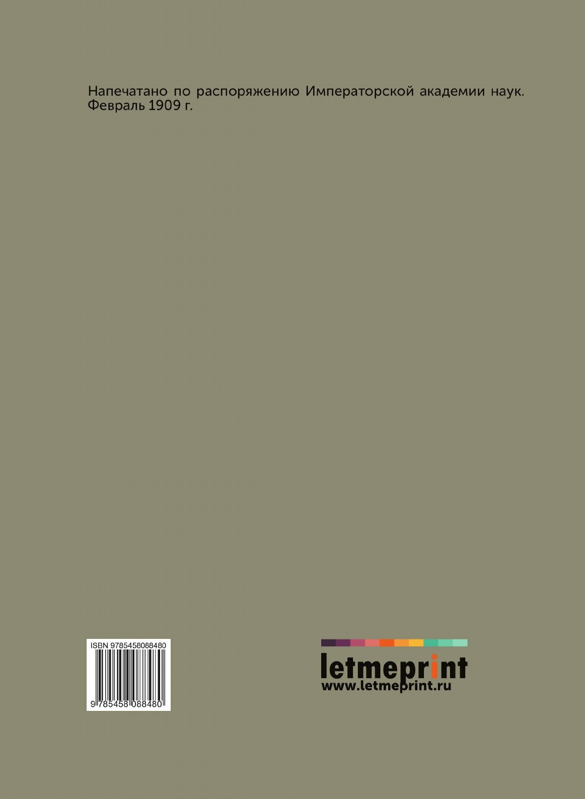 Книга Нева и Ниеншанц, Часть Ii - фото №2
