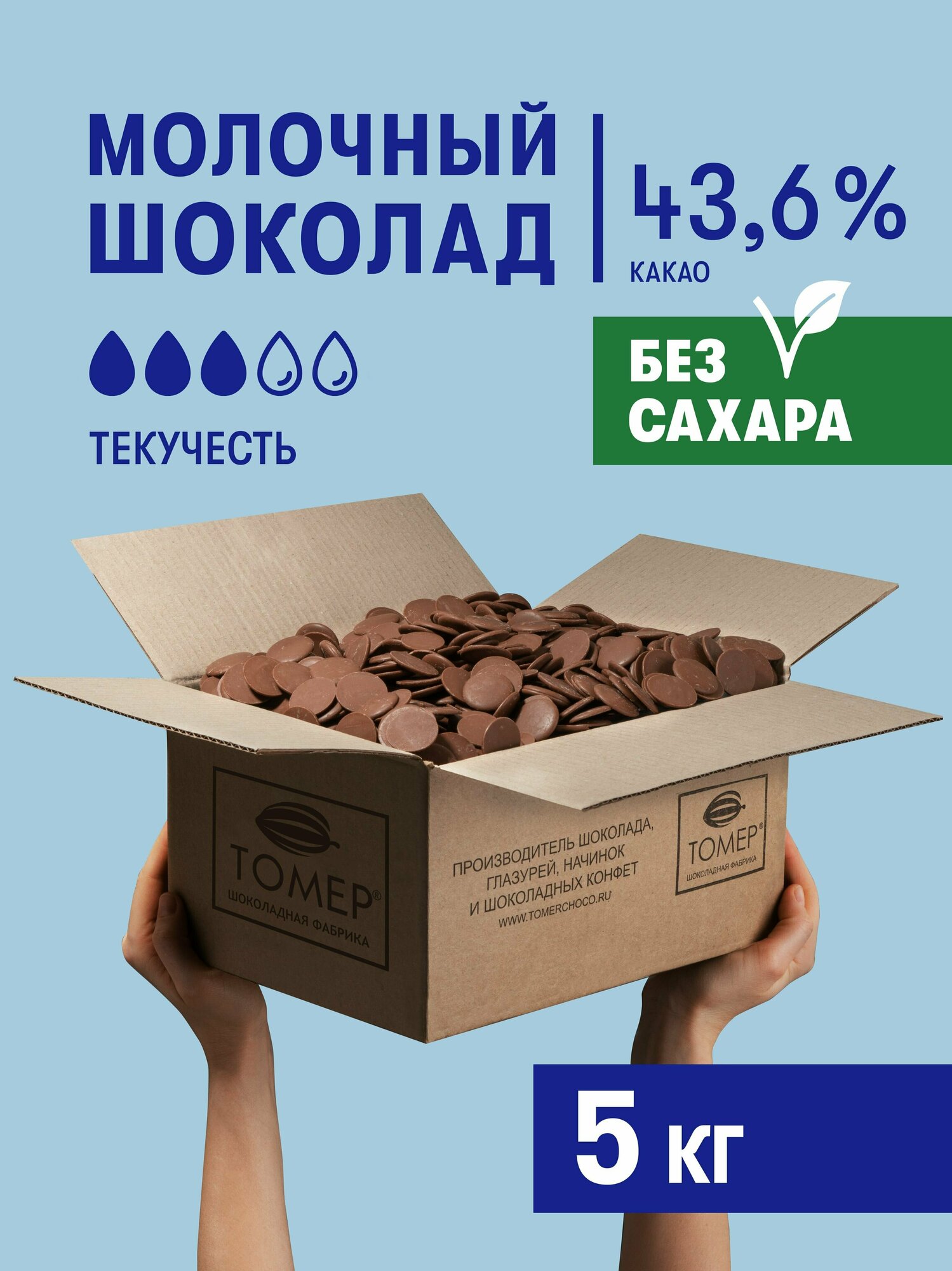 Молочный шоколад 43,6% без сахара 5 кг в каллетах кондитерский, в каплях натуральный диетический для украшения тортов, начинок, десертов