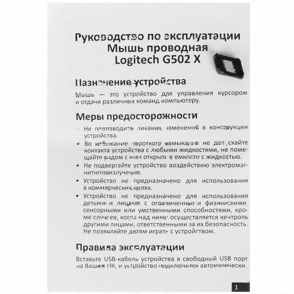 Мышь проводная Logitech G502 X, 25600dpi, USB, Черный 910-006142 - фото №19