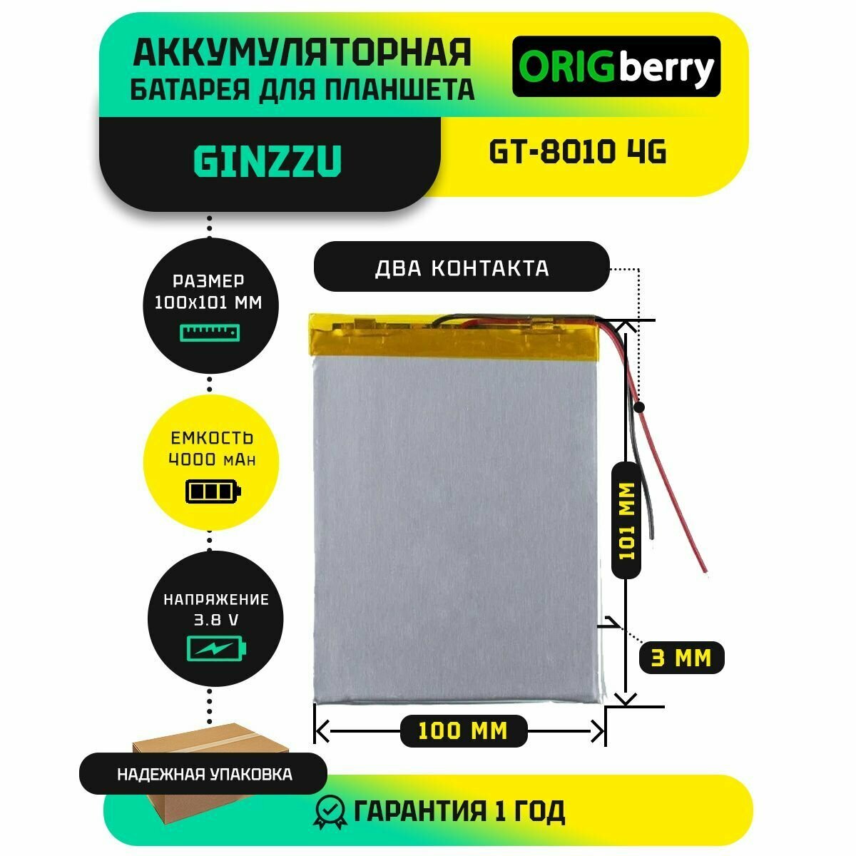 Аккумулятор для планшета Ginzzu GT-8010 4G