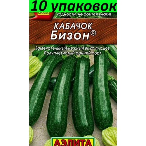 Семена Кабачок Бизон цуккини 10уп по 1г (Аэлита) семена кабачок атаман цуккини 10уп по 1г аэлита