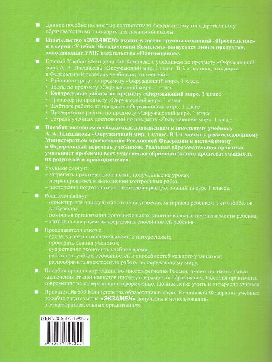 Окружающий мир. 1 класс. Контрольные работы к учебнику А. А. Плешакова. Часть 1 - фото №5