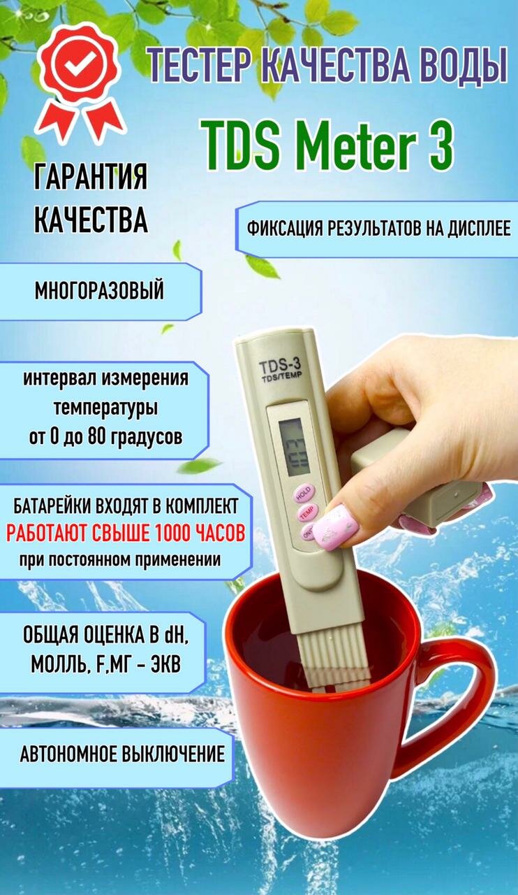 TDS-3 солемер для контроля качества воды