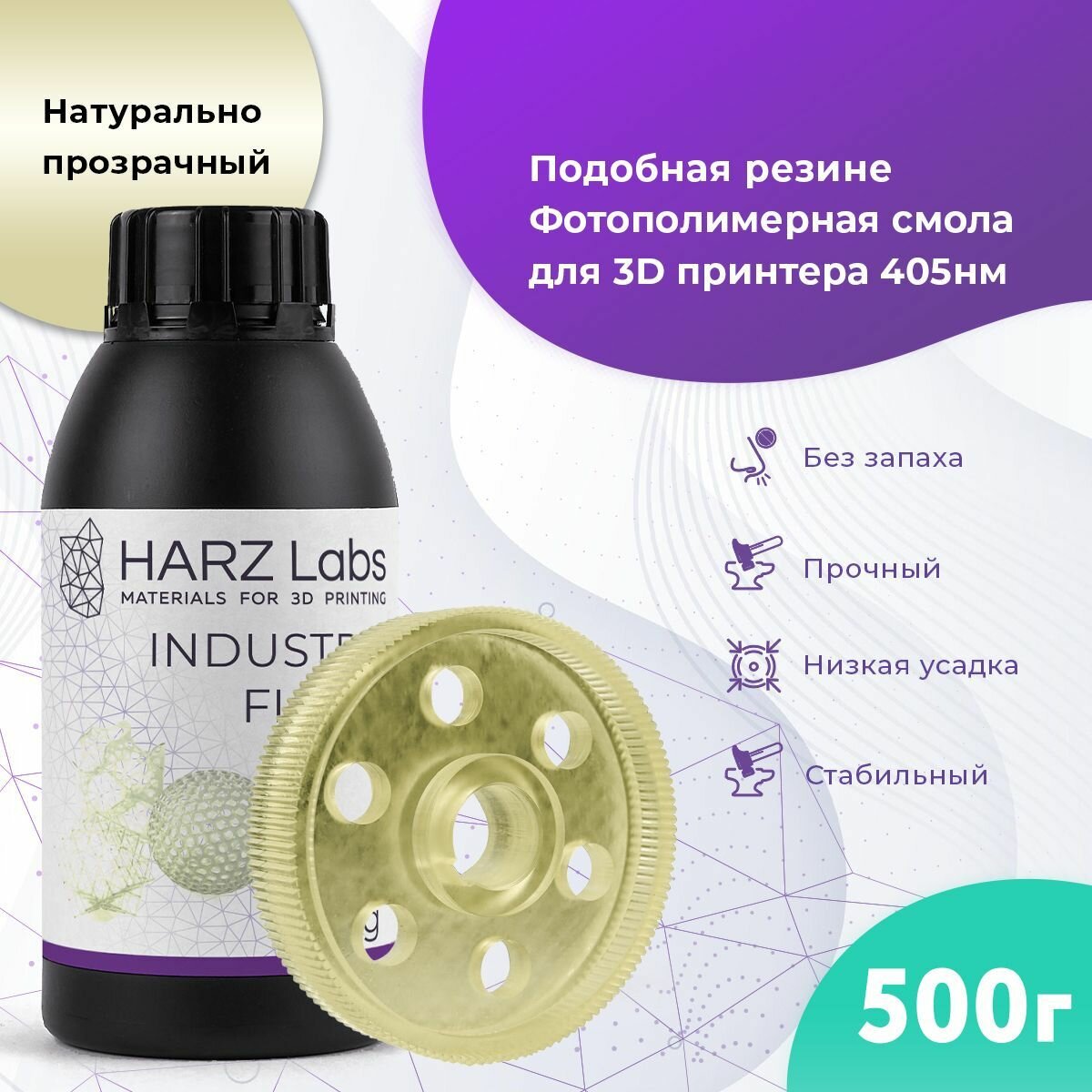 Фотополимерная смола HARZ Labs Industrial Flex (0.5л)