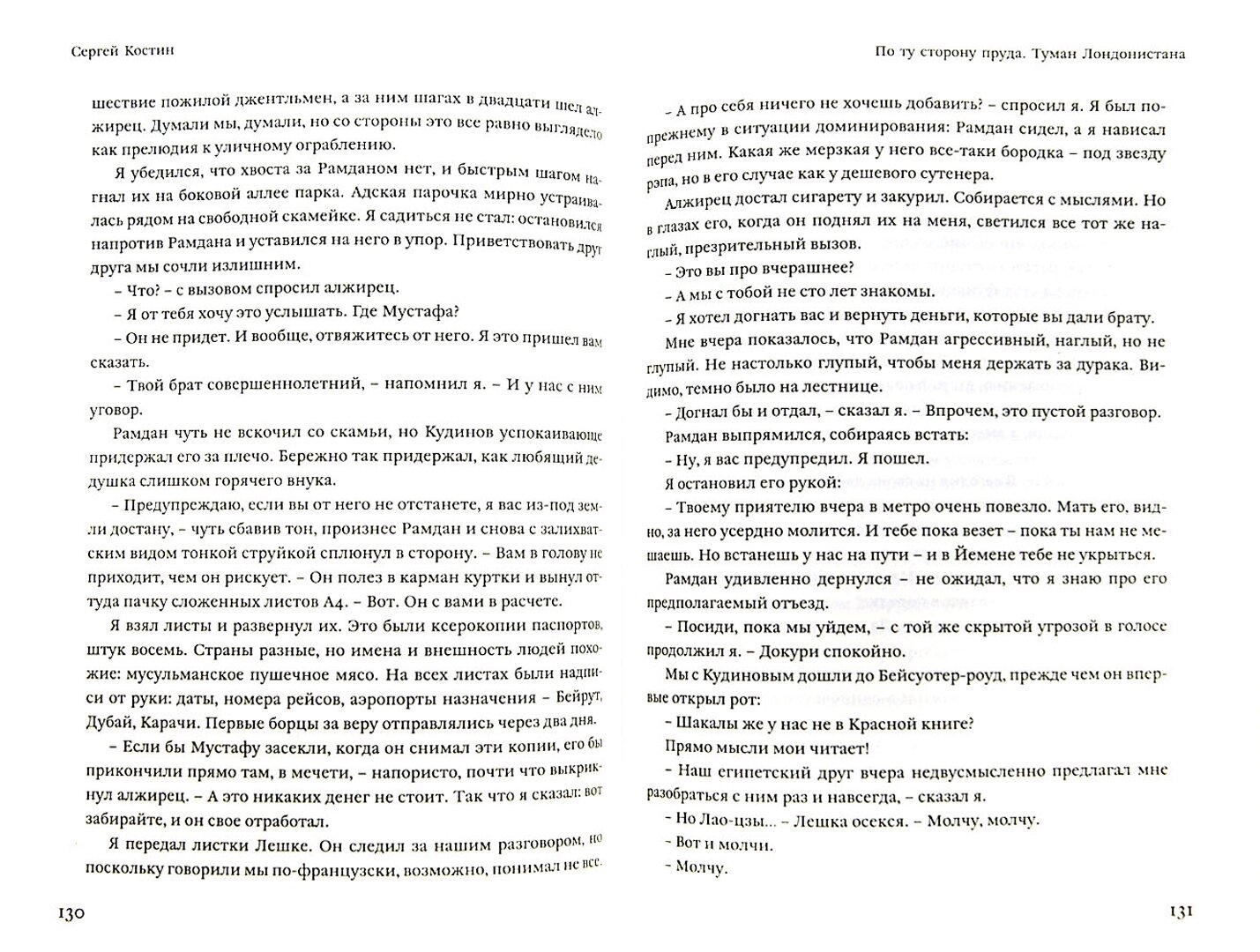 По ту сторону пруда. Том 1. Туман Лондонистана - фото №3