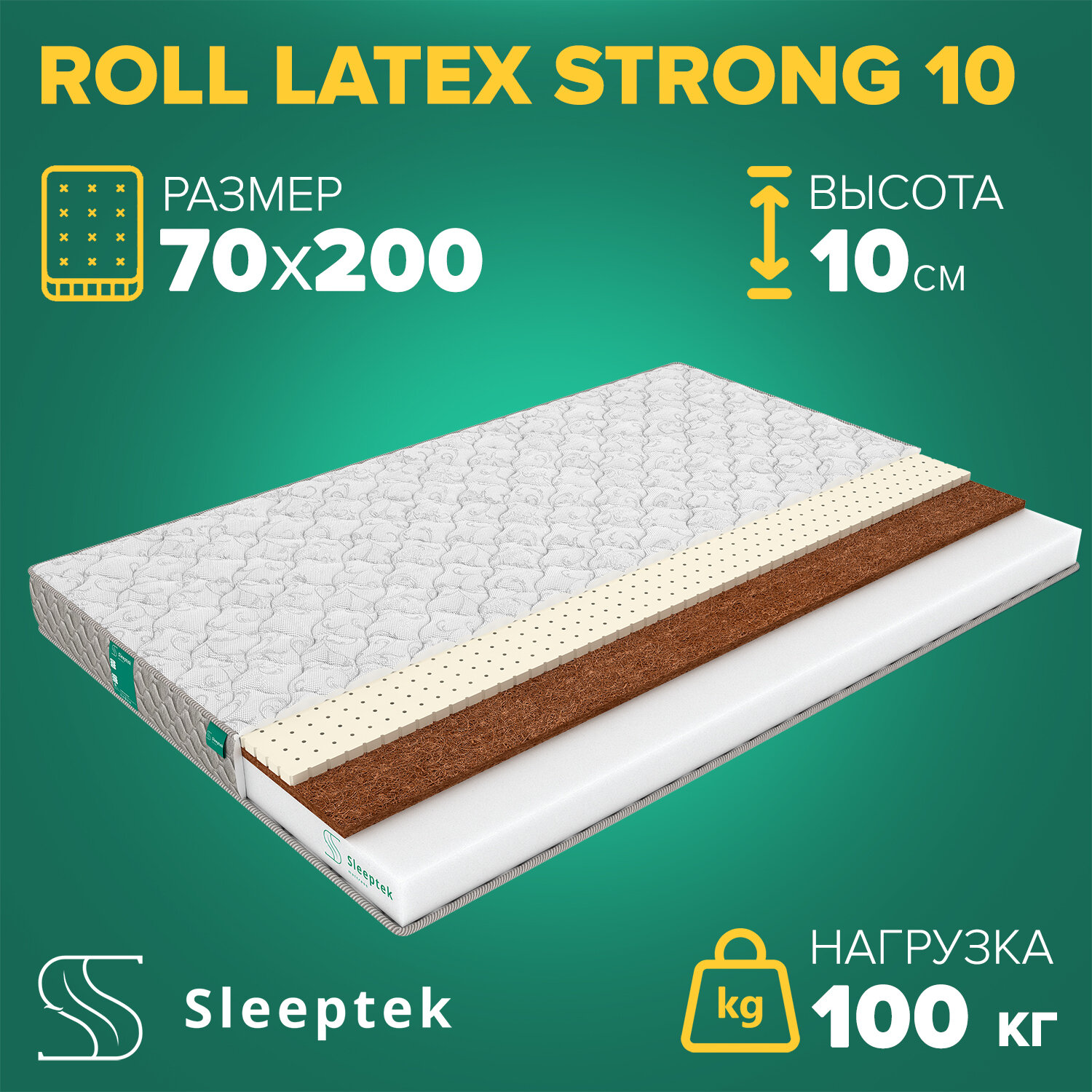 Матрас Sleeptek Roll LatexStrong 10 70х200