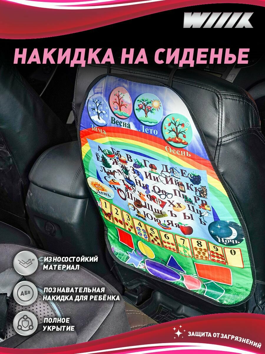 Накидка на спинку сидения в автомобиль. Незапинайка в машину. Защита от грязных ног