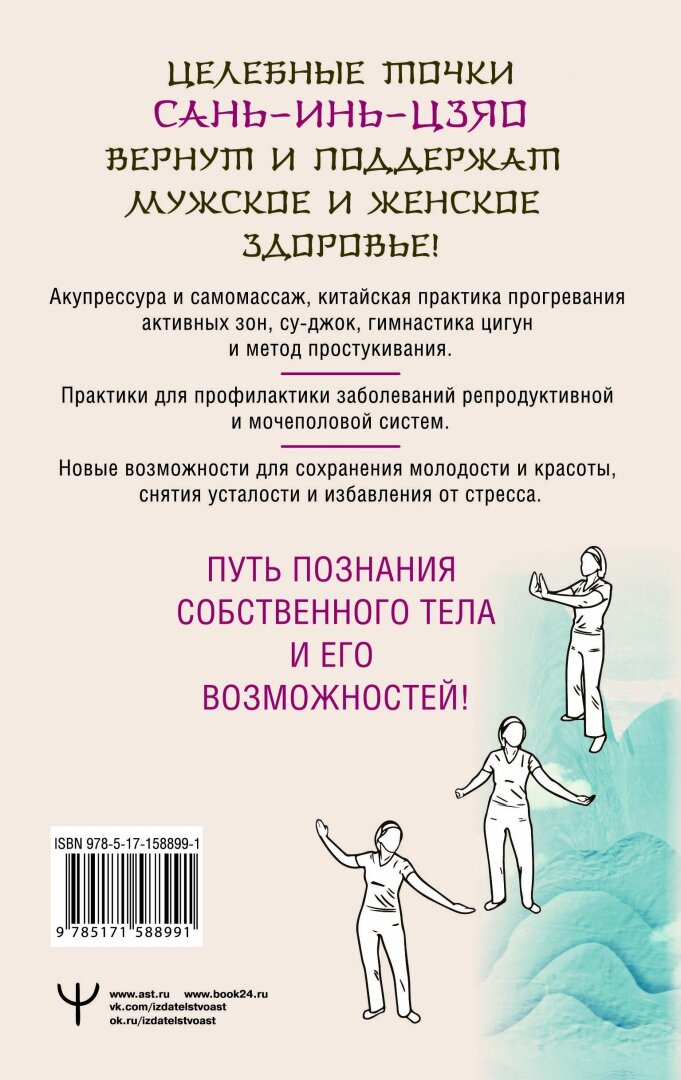 Целительные точки САНЬ-ИНЬ-ЦЗЯО для мужского и женского здоровья - фото №3