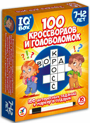 *Игр(ДрофаМедиа) IQBox 100 кроссвордов и головоломок (4321)