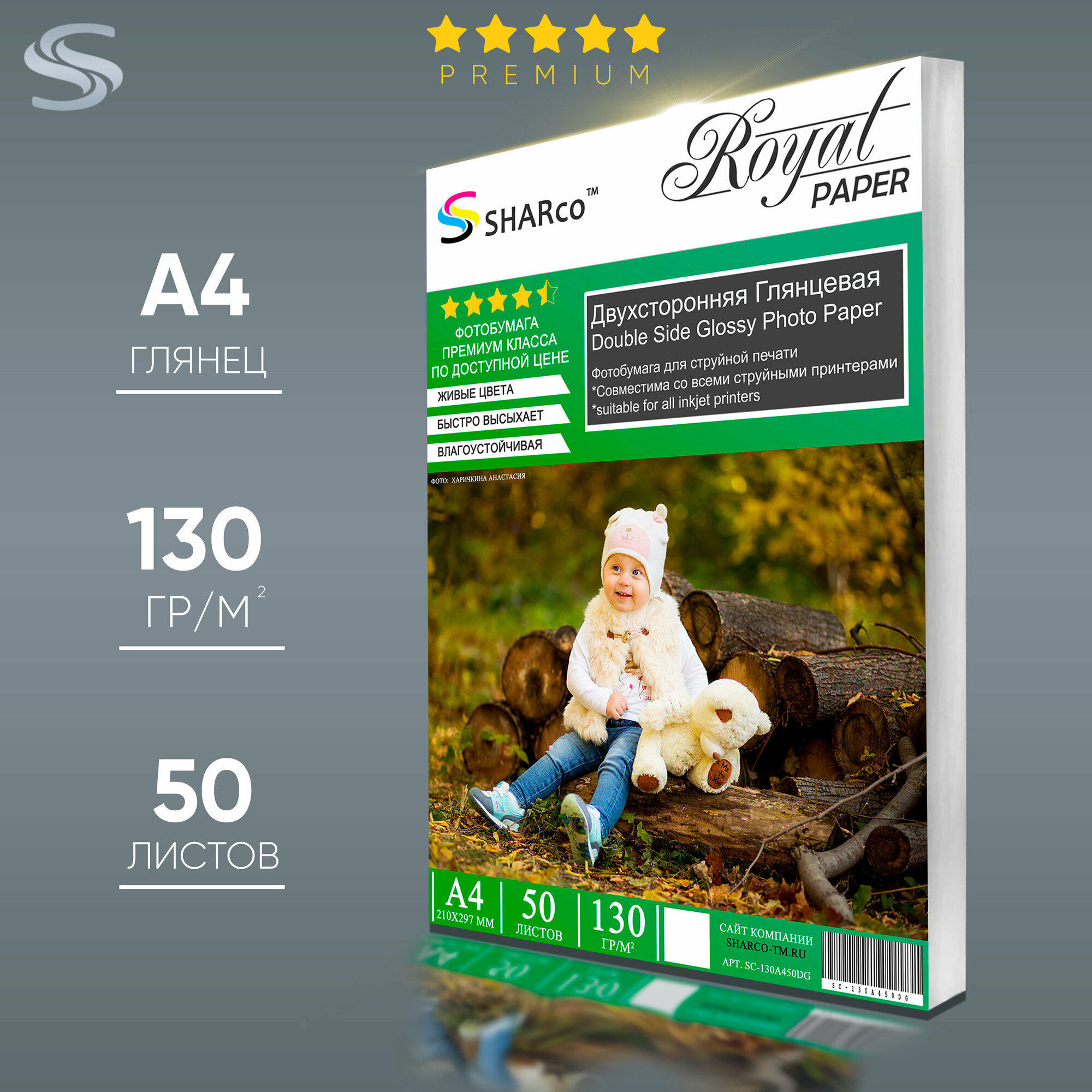 Фотобумага двусторонняя премиум класса Sharco глянцевая А4 130г 50 листов Double Side Glossy Photo Paper