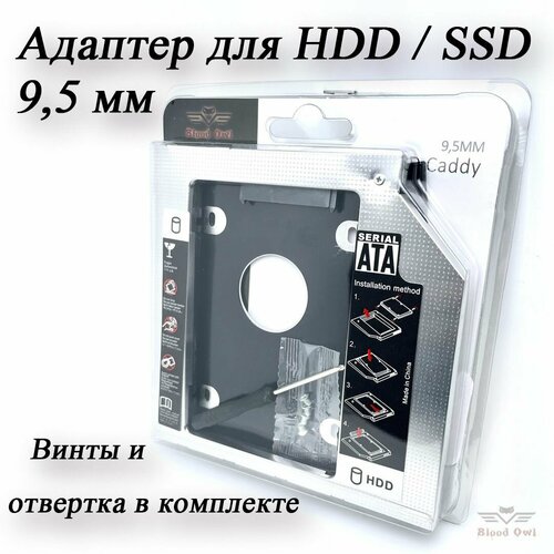 адаптер для ssd hdd в ноутбук оптибей 9 5 мм Адаптер для SSD HDD в ноутбук / Оптибей 9.5 мм.