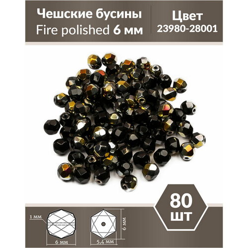 Чешские бусины, Fire Polished Beads, граненые, 6 мм, цвет: Jet Marea, 80 шт.