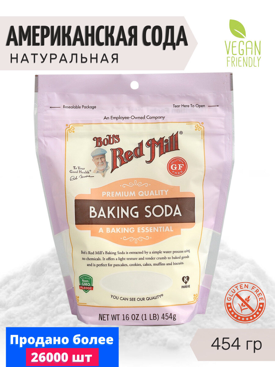 Сода Американская Натуральная Пищевая, Gluten Free, Vegan, NON GMO, Kosher 454 гр.