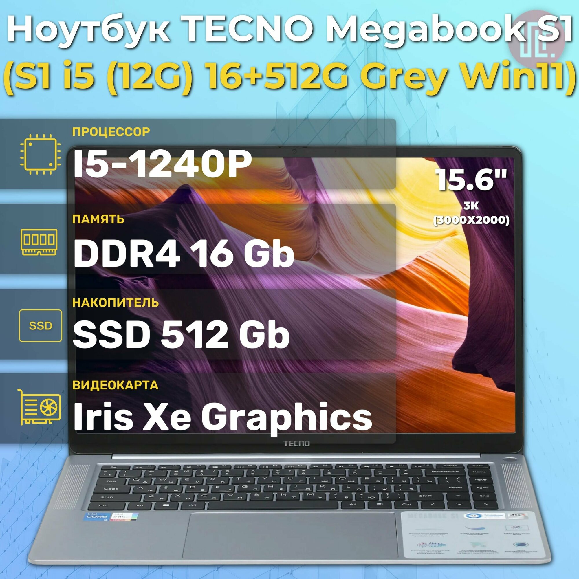 Ноутбук Tecno MegaBook-S1 i5 16/512G Grey Win11 15.6" (S1 i5 16+512G Grey Win11) - фото №15