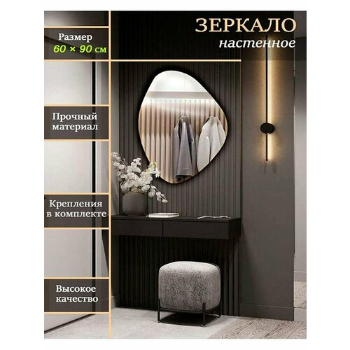 Зеркало настенное необычной формы 60х90