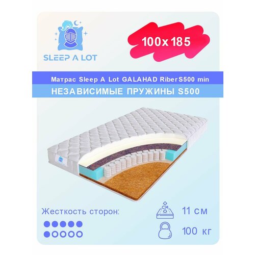 Ортопедический матрас Sleep A Lot GALAHAD Riber S500 min в кровать 100x185