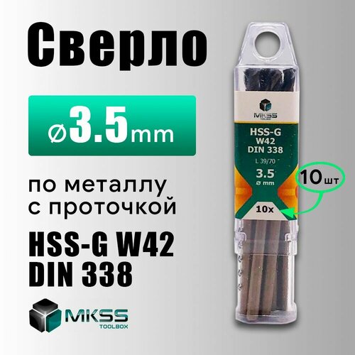 Сверло по металу HSS-G MKSS 3.5 мм в уп 10шт